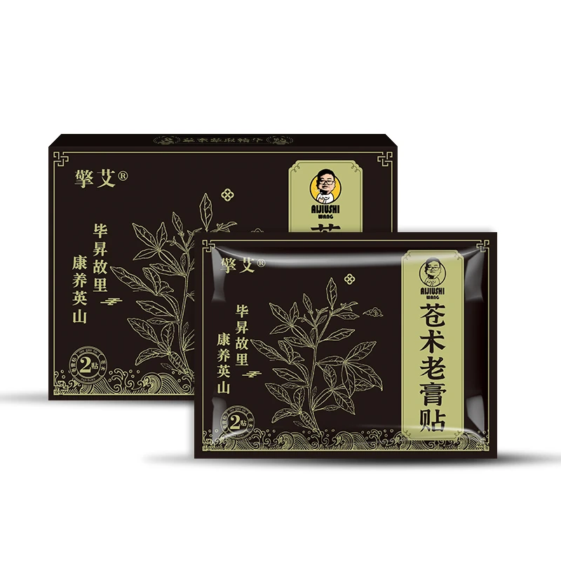 新款艾草苍术老膏贴中老年养护热敷草本家用缓解