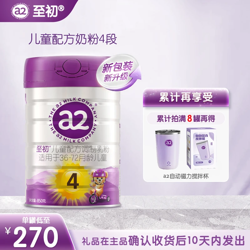 【小璐专属】新包装a2至初4段850g（3~6岁）新西兰进口儿童配方奶粉
