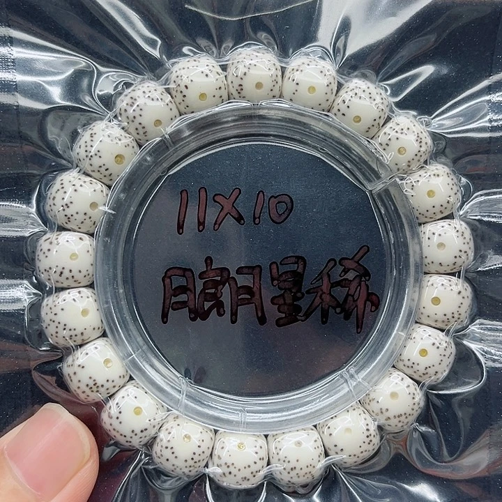 星月菩提手串富*鸟11-10原白