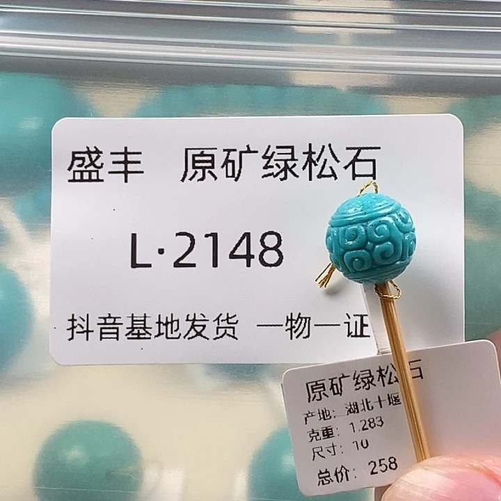 绿松石未镶嵌珠宝奇石10
