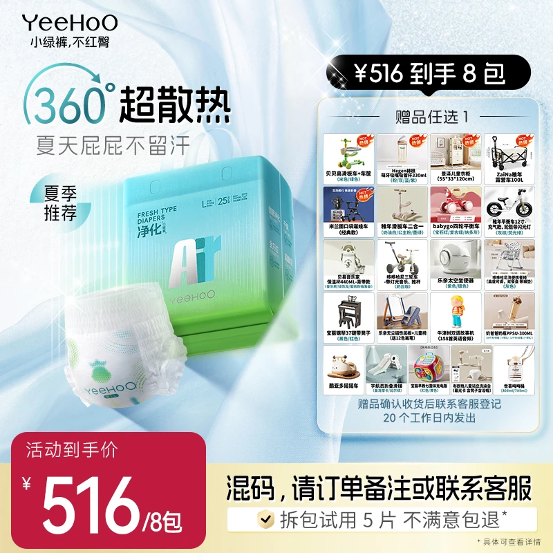 【8包全发/秋冬超薄】YeeHoO小绿裤Air系列瞬吸360°透气干爽拉拉裤