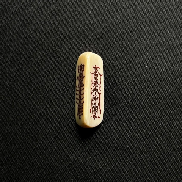PC6601 五路.护身.五雷 只做天然猛犸牙