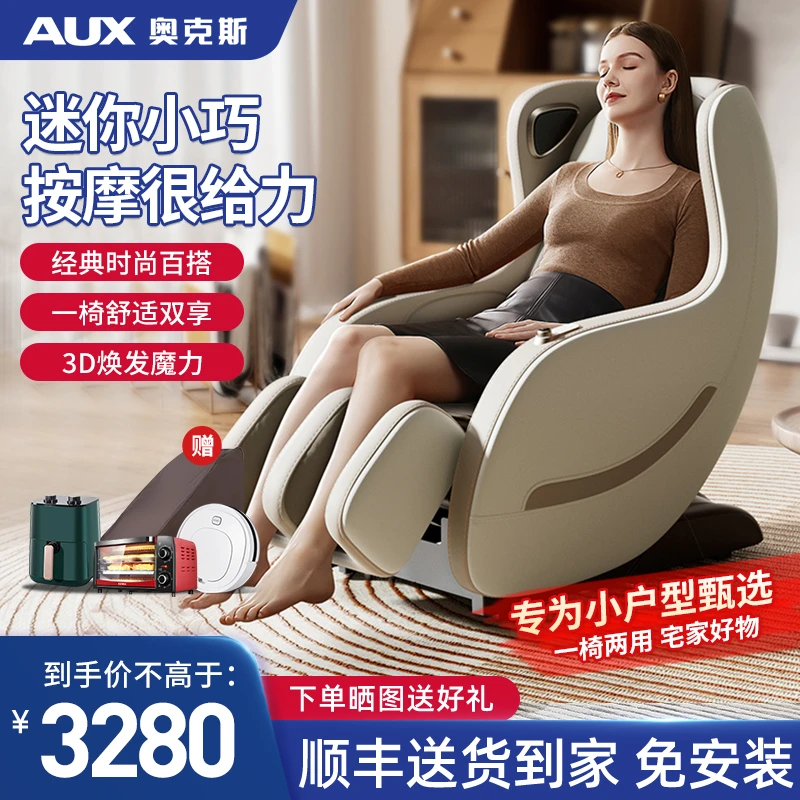 奥克斯按摩椅家用全身全自动多功能迷你小型小户型豪华太空舱座椅
