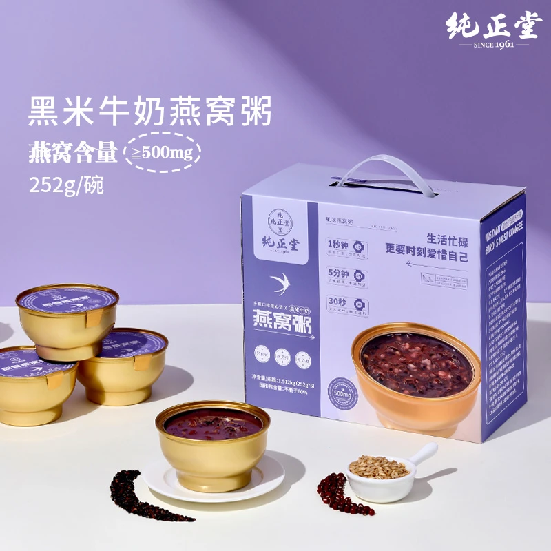纯正堂即食早餐黑米牛奶燕窝粥开盖即食厚椰乳孕妇代餐送礼佳品