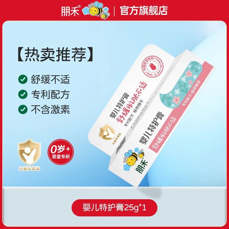 婴儿特护膏呵护新生宝宝肌肤舒缓不适滋润护臀
