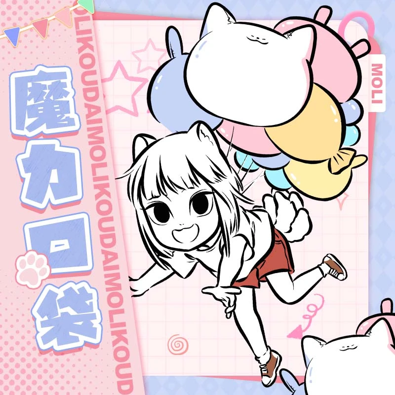 非人哉新魔力口袋【直播帮拆】