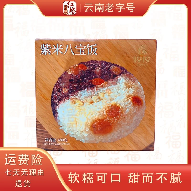 红塔【紫米八宝饭】礼盒装云南老字号传统特产真空加热即食代餐速食