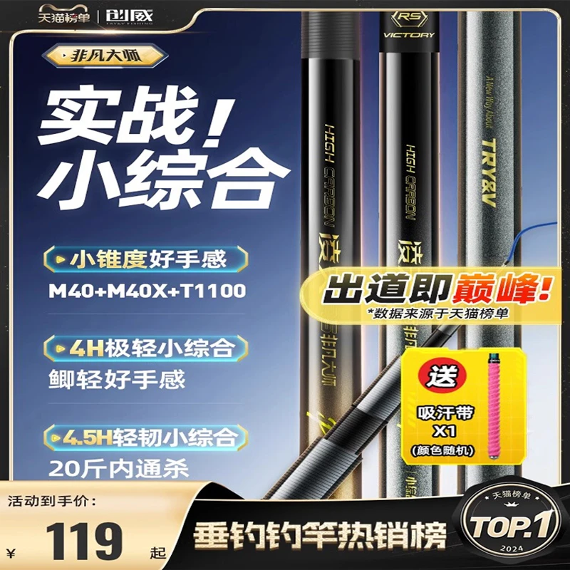 创威凌天非凡大师鱼竿极轻小综合竿超轻硬碳素鲫鲤鱼竿手杆台钓竿