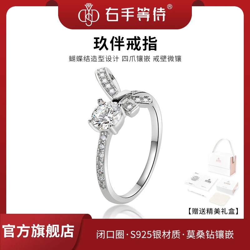 右手等待 925银莫桑石戒指 玖伴梅花切蝴蝶结灵动减龄时尚钻戒