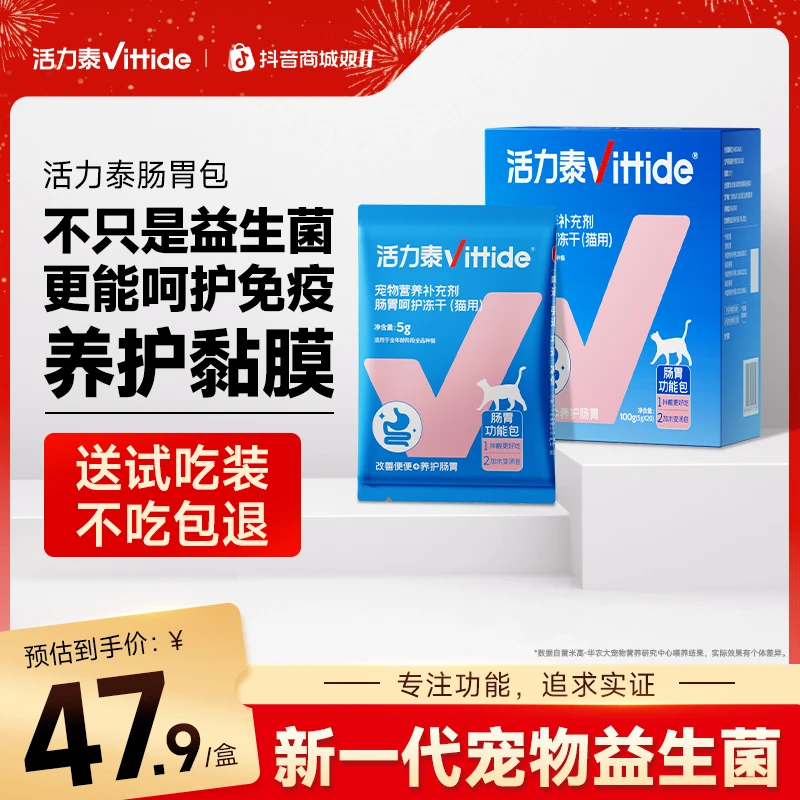 活力泰新一代益生菌猫咪肠胃包 调理肠胃改善猫软便腹泻拉稀正装