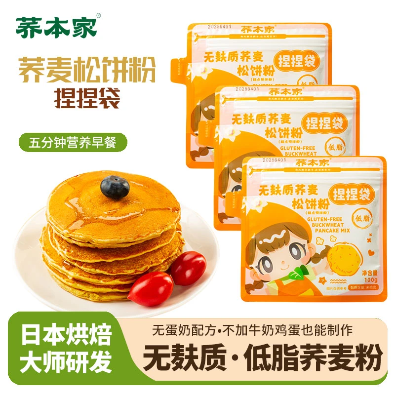 荞本家无麸质荞麦松饼粉捏捏袋100g早餐敏宝华夫饼铜锣烧烘焙原料