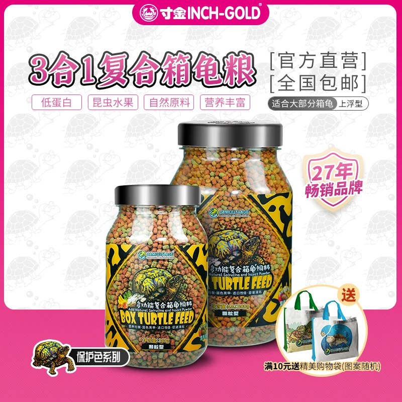 寸金三色龟粮箱龟半水龟专用饲料黄缘金钱龟巴西龟营养增色易消化