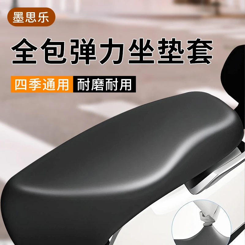电动车防水防晒皮革坐垫套摩托车电瓶车通用座垫套踏板车四季通用