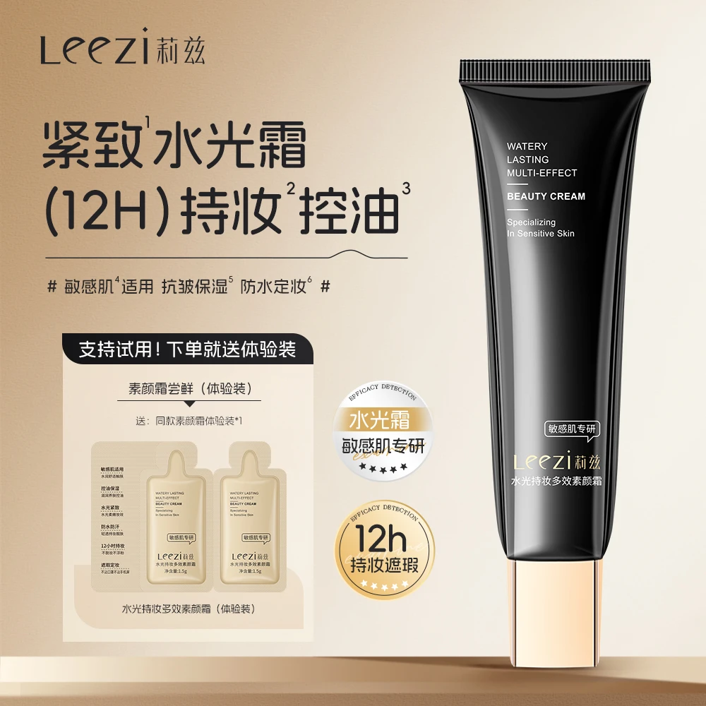 【关心美妆专属】leezi/莉兹水光持妆多效素颜霜脸部自然提亮裸妆