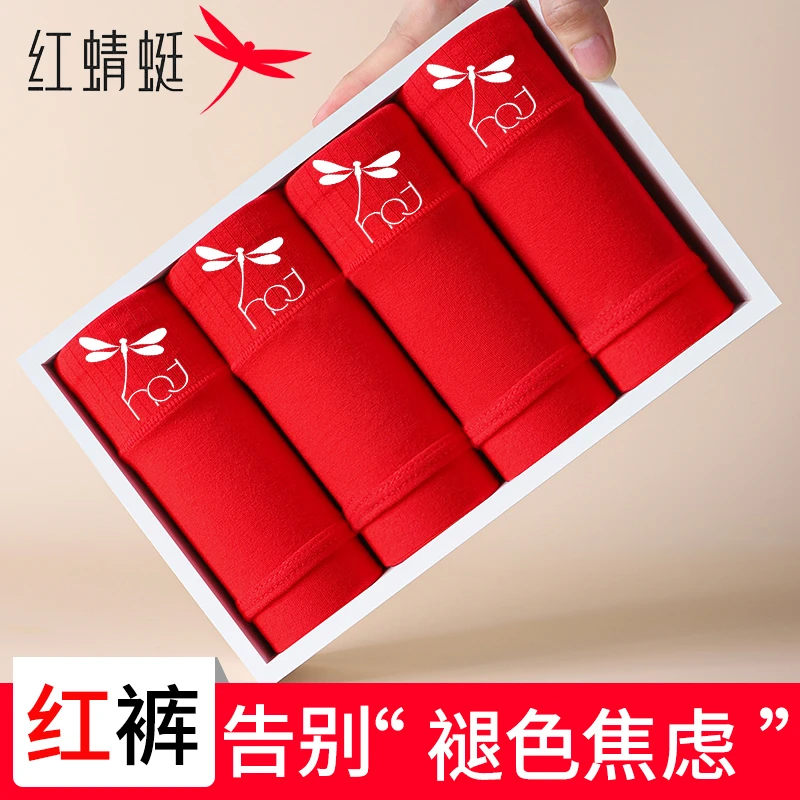 红蜻蜓A类婴儿棉中腰大红本命女士100%棉裆大码内裤女红内裤女