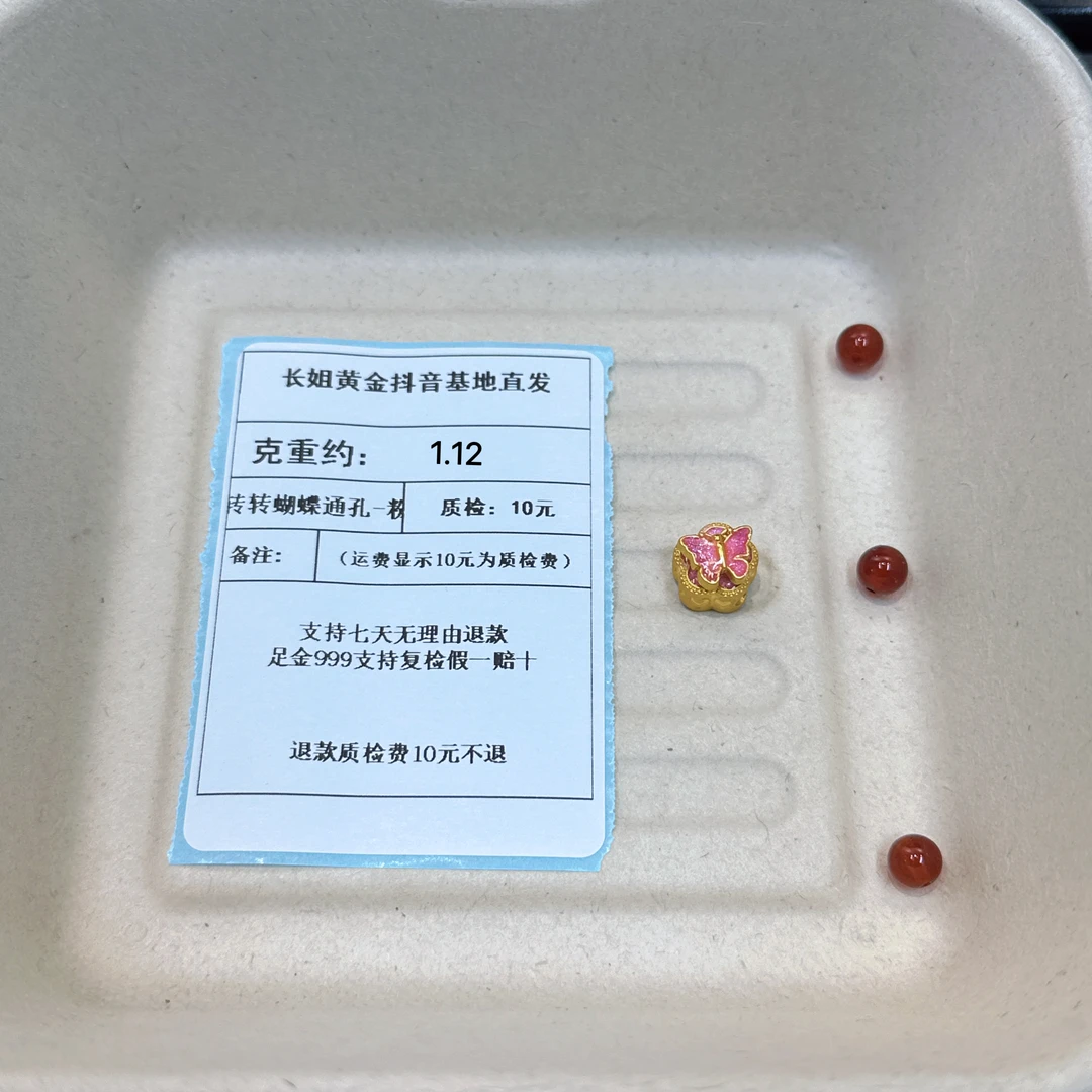 足金999烧蓝5D转转蝴蝶通孔-粉 约1.12g+玛 瑙