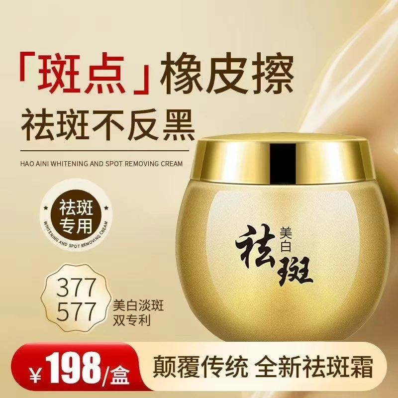 梓然皙美白祛斑霜