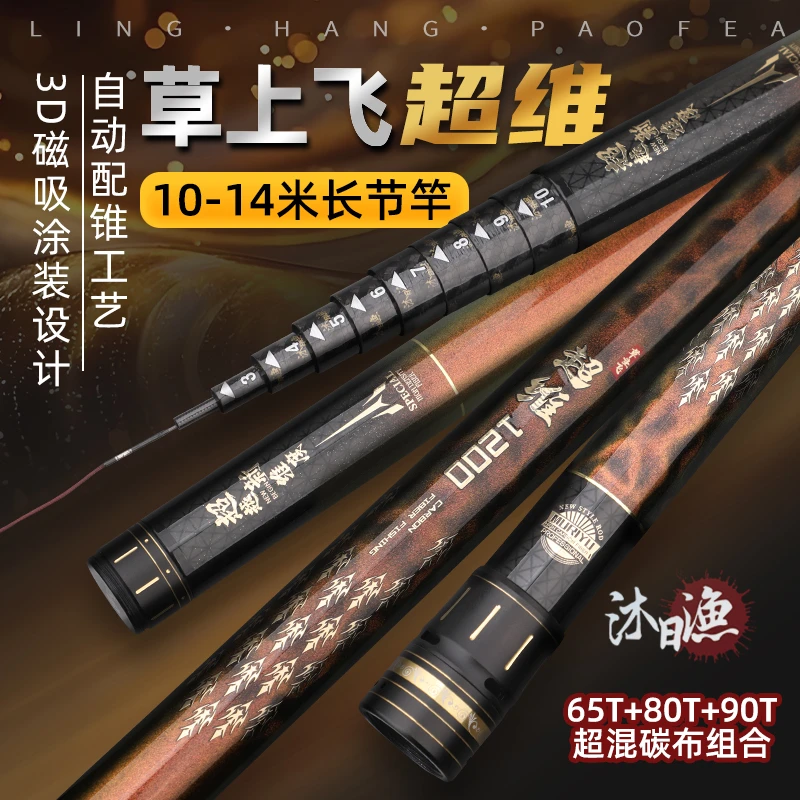 沐日渔草上飞-超维 超硬传统炮杆 65T++80T+90T草洞打窝 鲇杆
