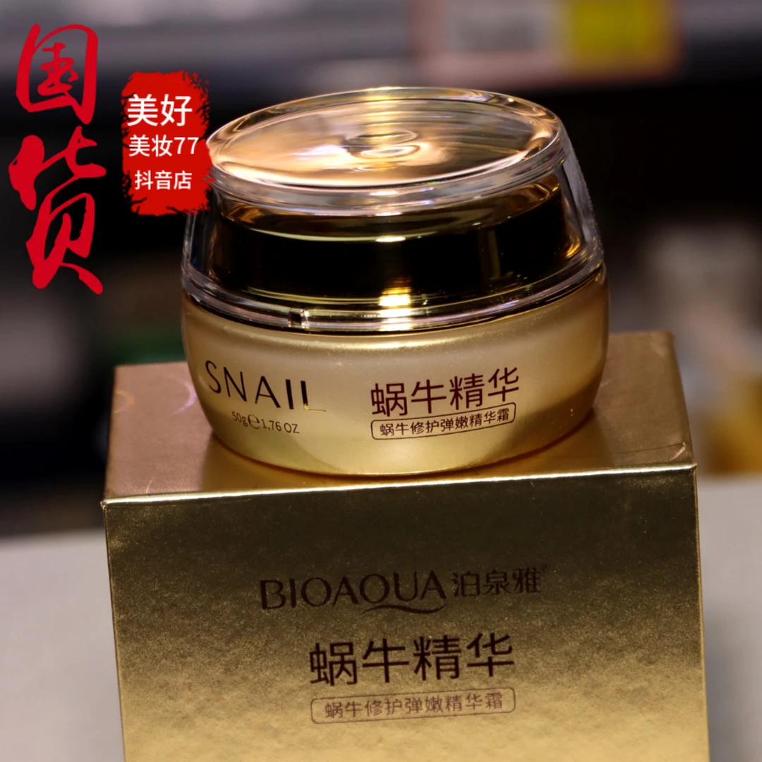 专柜蜗牛修护面霜50g保湿水润清透美肤