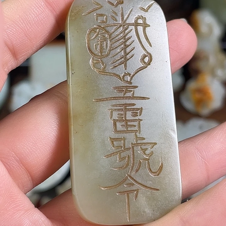 未镶嵌和田玉挂件
