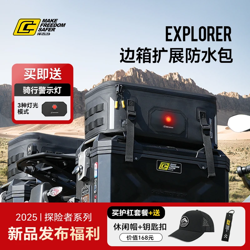 Cokima库吉马摩托车边箱拓展包摩旅储物包快拆防水收纳包