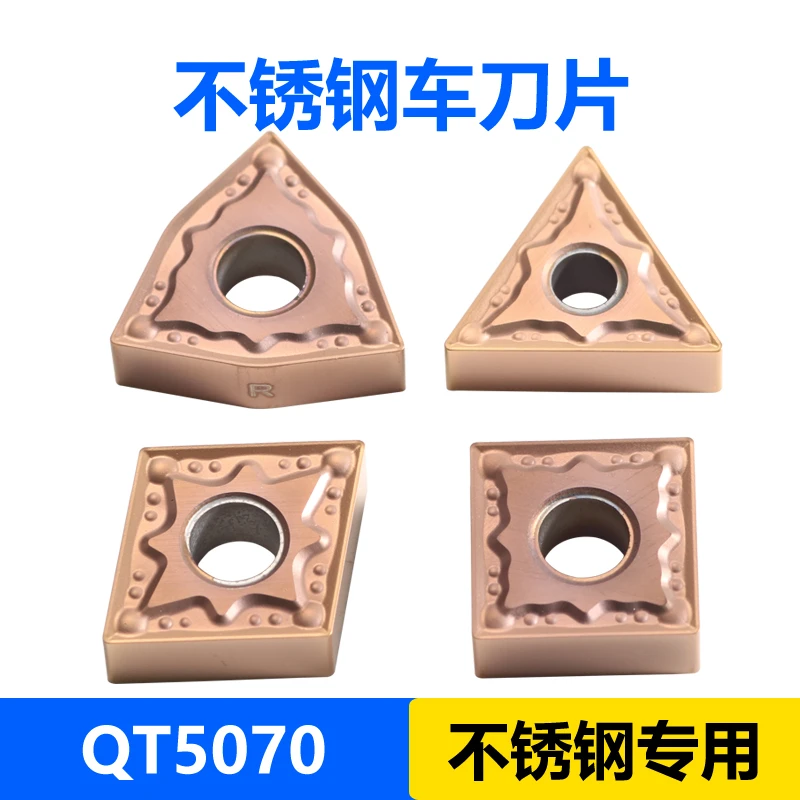 5070 不锈钢 车刀片
