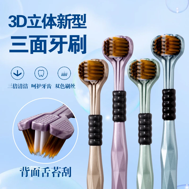 【 到手4支】三面牙刷成人男女通用U形3D包裹牙缝舌苔清洁软毛牙刷