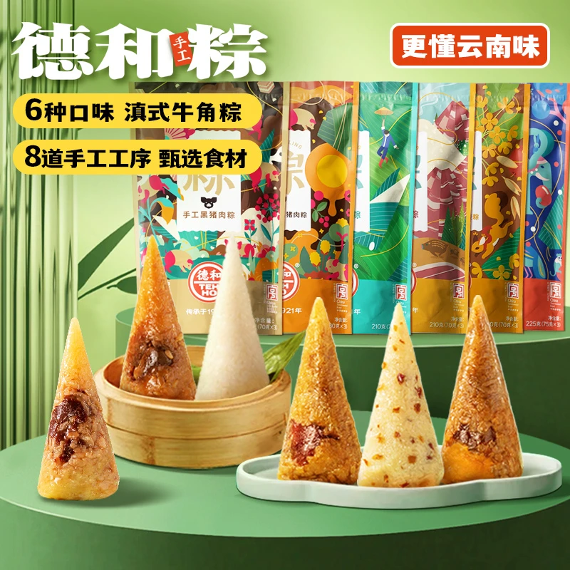 德和手工黑猪蛋黄肉粽/云腿/豆沙燕麦粽真空袋装礼品方便速食粽子