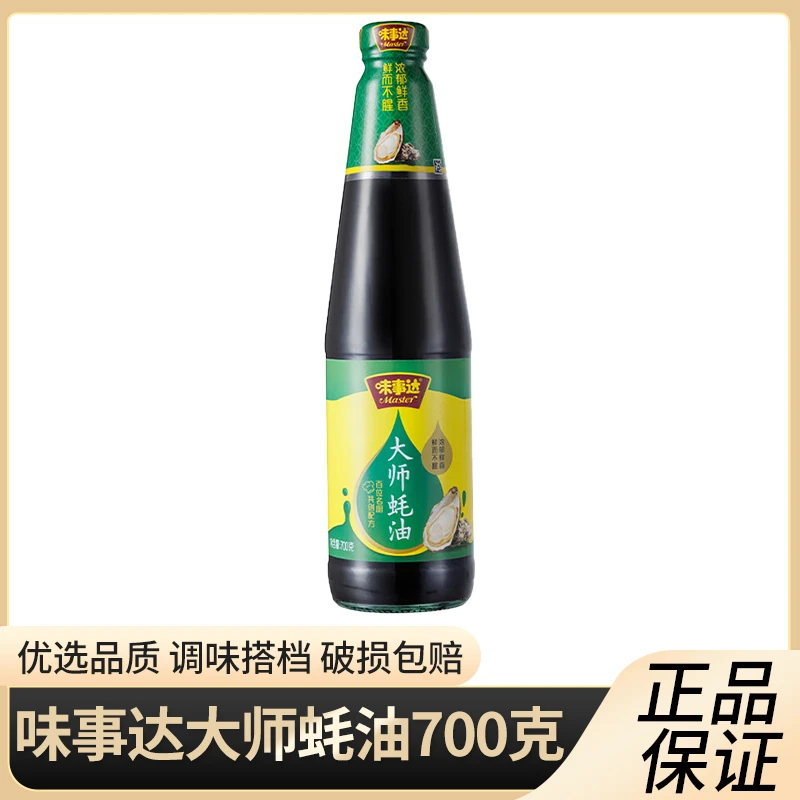 味事达大师蚝油700g鲜味厨房烹饪炒菜腌制红烧瓶装调味细腻调料