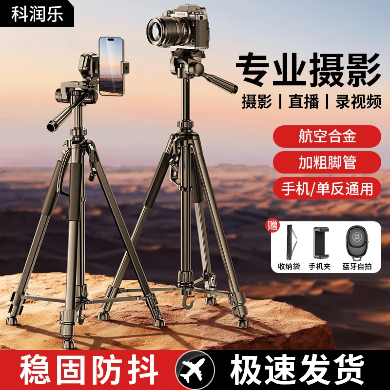 科润乐手机直播支架便携式通用拍摄补光灯神器拍照单反相机三脚架