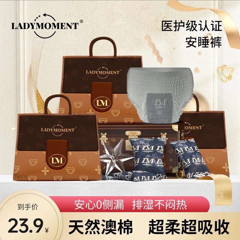ladymoment【包包安睡裤】医护级超薄透气日夜用防测漏日夜用安心裤