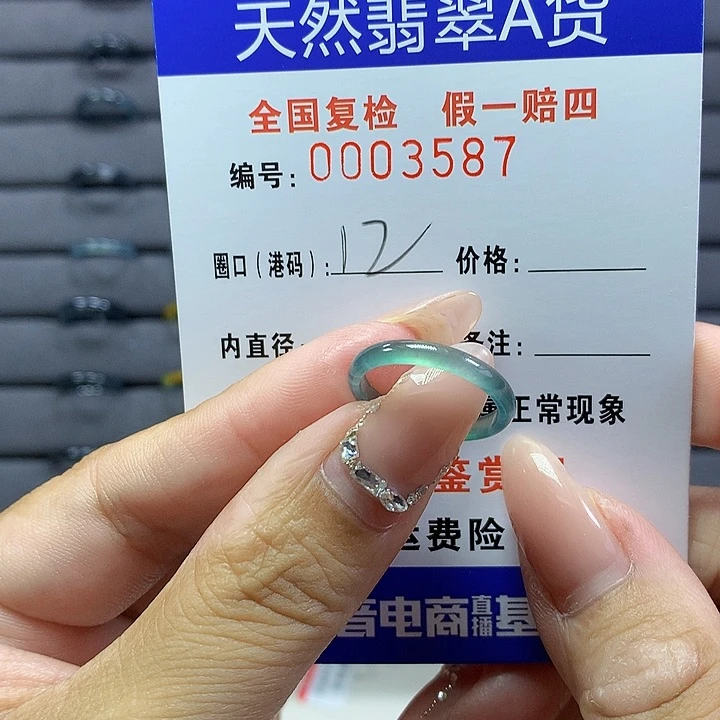 翡翠戒圈未镶嵌       3587