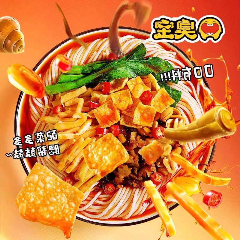 臭宝爆爆浓汤柳州螺蛳粉大片腐竹方便速食正宗广西特产米粉螺丝粉