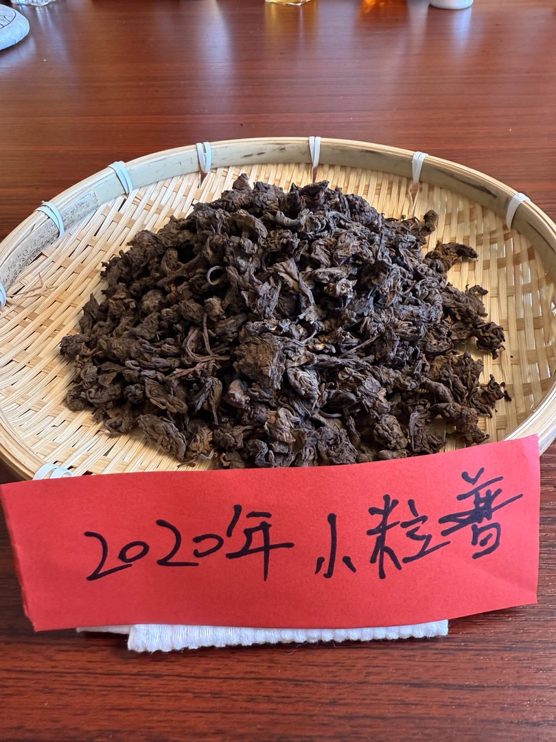 2020年 小粒普 200克 普洱熟茶