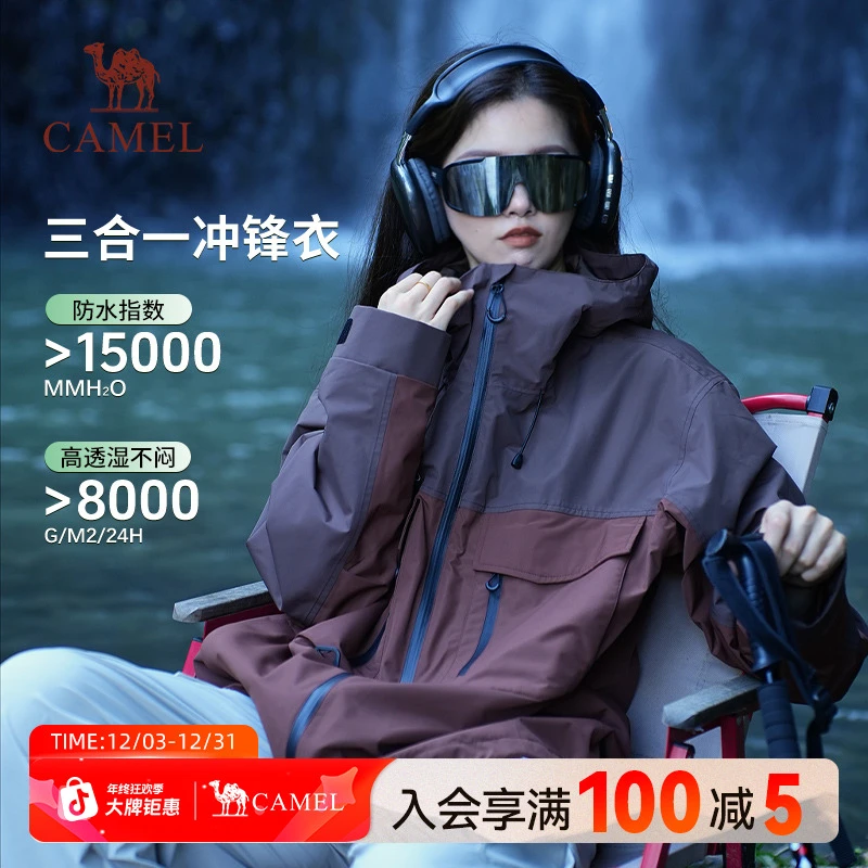 骆驼户外三合一冲锋衣柔和机能工装流光风防水登山服外套O605