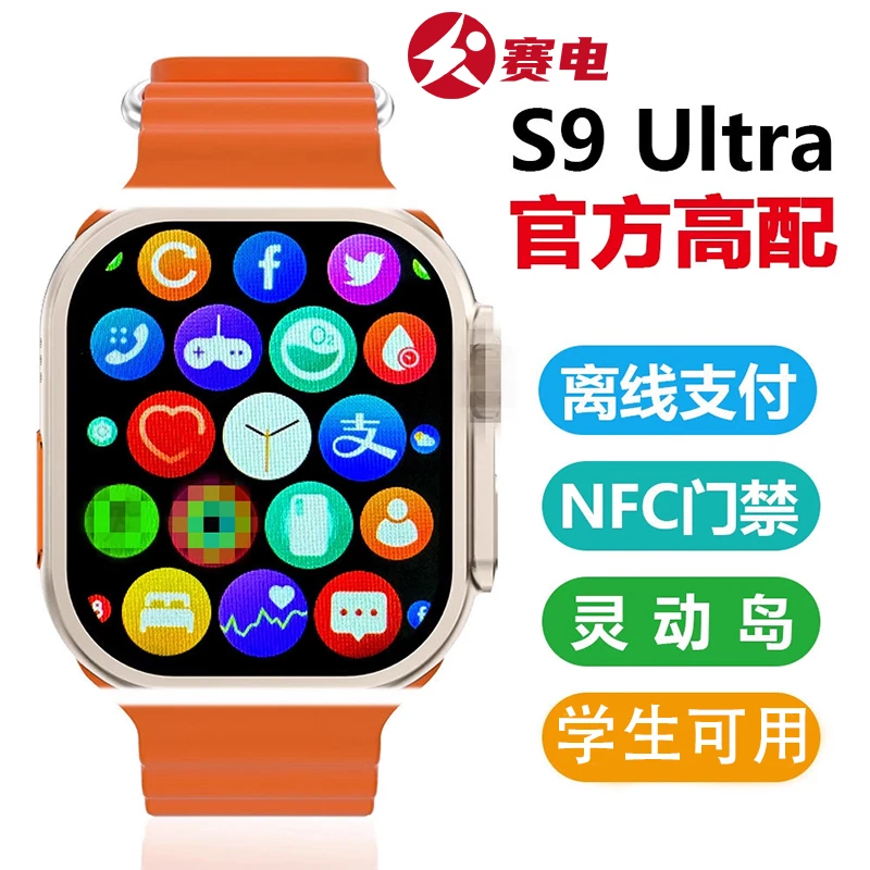 未拆封 华强北s9ultra智能手表蜂窝版灵动岛带支付NFC运动手表