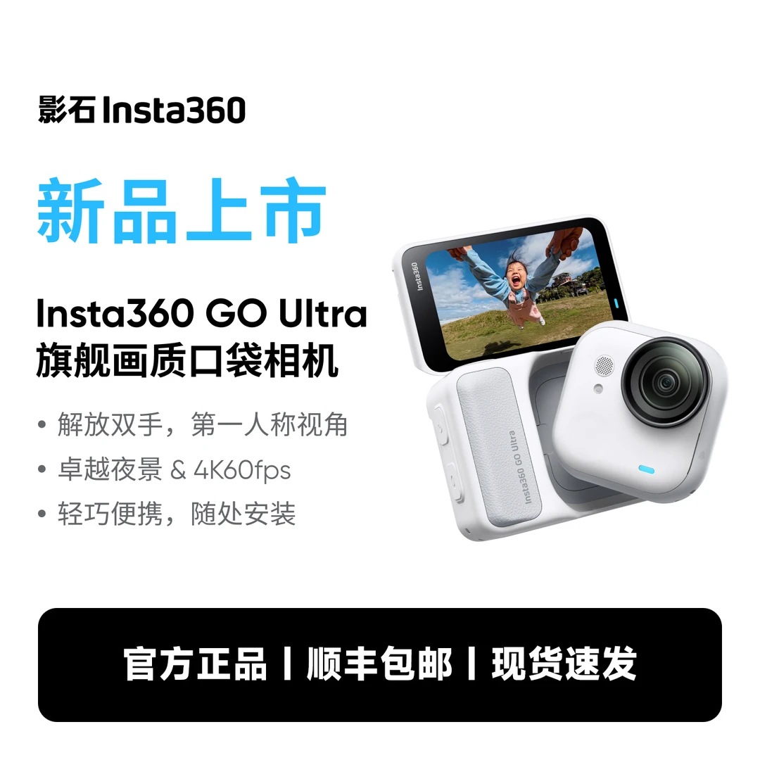 影石Insta360 GO Ultra旗舰影像口袋相机4K运动相机