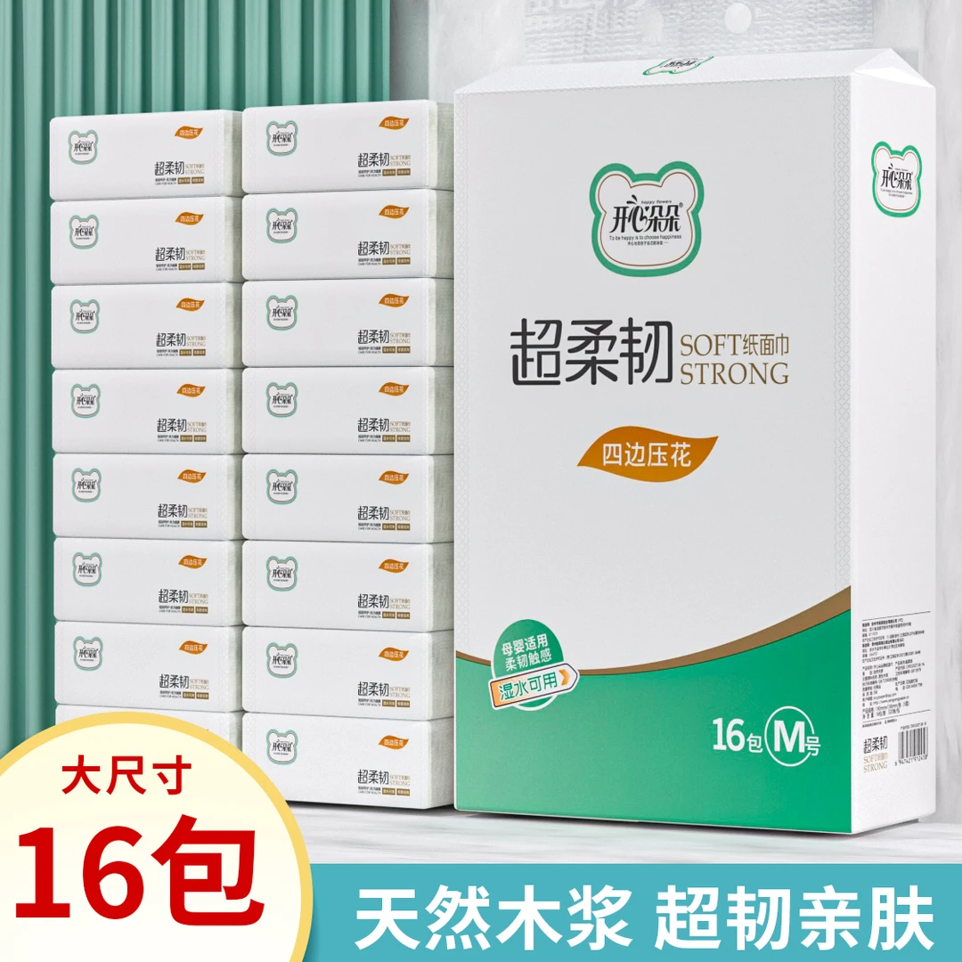 16大包抽纸家用超柔韧线下商超同款大包加厚抽纸纸巾卫生纸抽取式