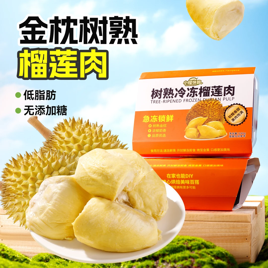 【新日期】买2盒送1盒A级泰国金枕液氮榴莲肉280g*3盒到手840g