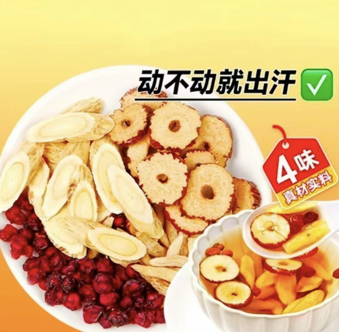 爱出汗适用黄芪麦冬五味子茶独立包装养生茶包夏天冷泡