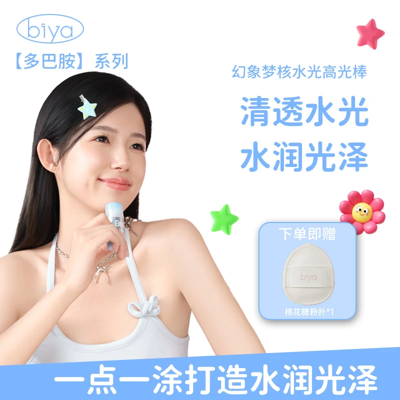 【2.0全新升级版】Biya比雅多巴胺水光棒高光棒水润光泽光感水光肌