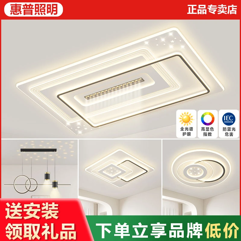 惠普照明新款智能语音客厅灯现代简约吸顶灯家用餐厅卧室全屋灯具