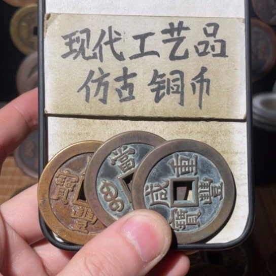 现代工艺品 仿古铜币