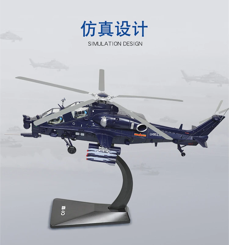 1:48武装直升机武直10直升机仿真合金模型带金属支架收藏男