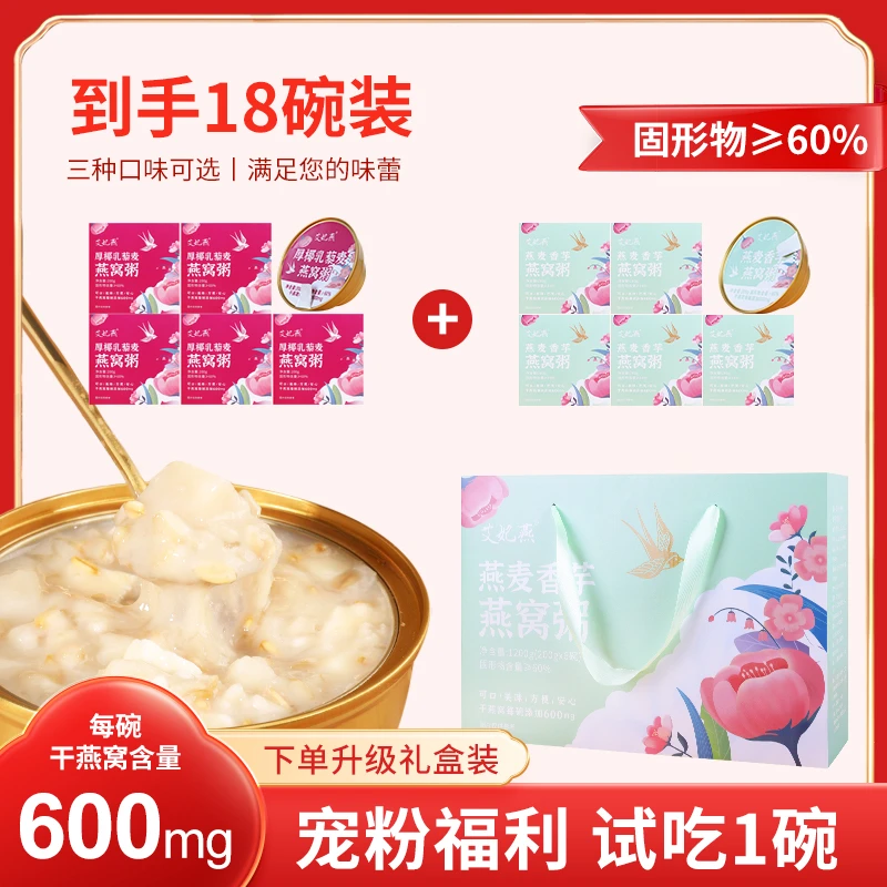 【买2送1】艾妃燕即食燕窝粥200g*18碗礼盒装年货送礼秋冬滋补