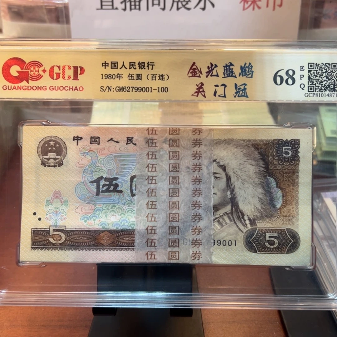 四版币805关门冠一刀
