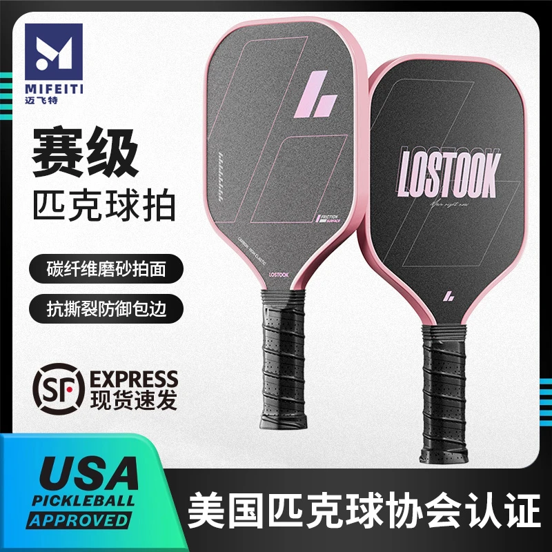 匹克球碳纤维球拍板专业赛事级全套拍正品磨砂拍面高韧性加大轻盈