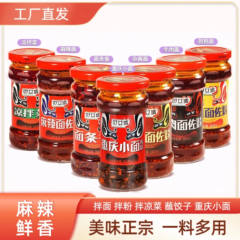 HAONVXU/好女婿正宗重庆小面调料凉面牛肉担担面杂酱面家用拌面酱