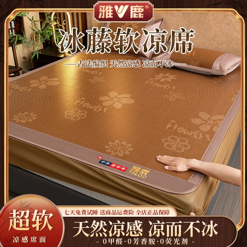 雅鹿凉席夏季藤席三件套新款席子夏天冰丝席可折叠专用学生单件
