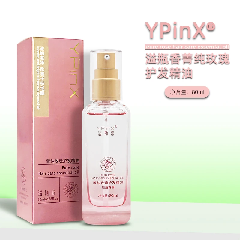 溢瓶香护发精油女防毛躁柔顺亮泽持久留香改善烫染干枯受损头发